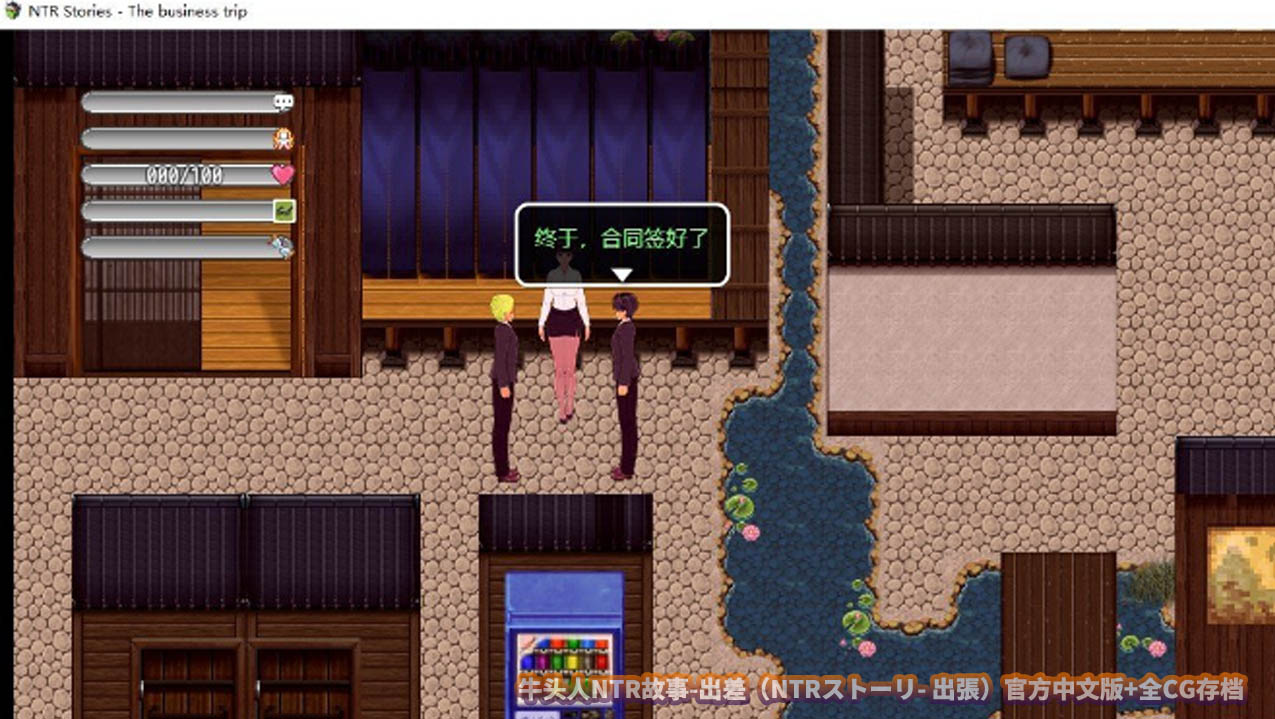 [寝取RPG/动态] NTRストーリ出張 NTR故事出差 官方中文版+全CG存档 [迅雷下载]