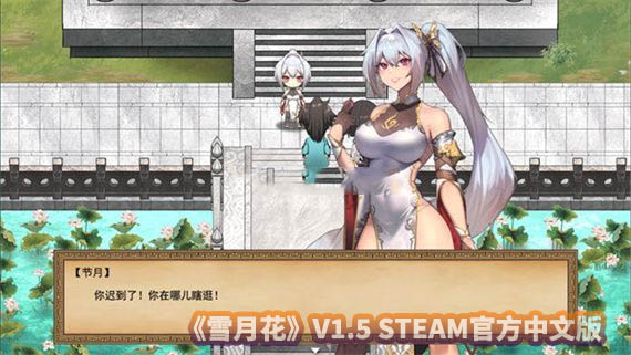 雪月花 V1.5 STEAM官方中文版+存档百度网盘下载