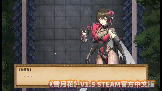 雪月花 V1.5 STEAM官方中文版+存档百度网盘下载