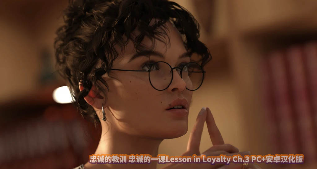 忠诚的教训 忠诚的一课Lesson in Loyalty Ch.3PC+安卓汉化版