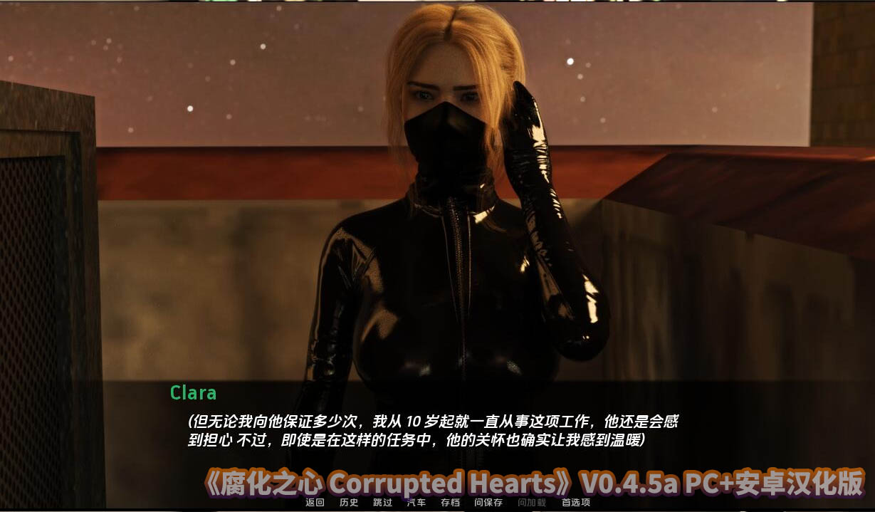 腐化之心 腐败的心 Corrupted Hearts V0.4.5a PC+安卓汉化版