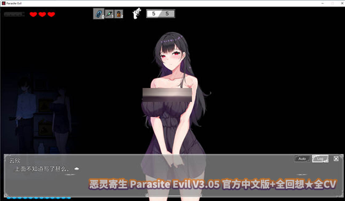 恶灵寄生 Parasite Evil V3.05 官方中文版+全回想★全CV