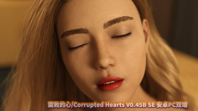 腐化之心/腐败的心/Corrupted Hearts V0.45B汉化版下载