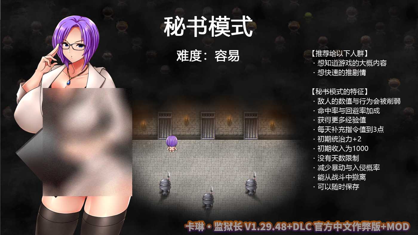 卡琳典狱长 Karryn's Prison-V1.2.9.48 官方中文作弊版+全DLC