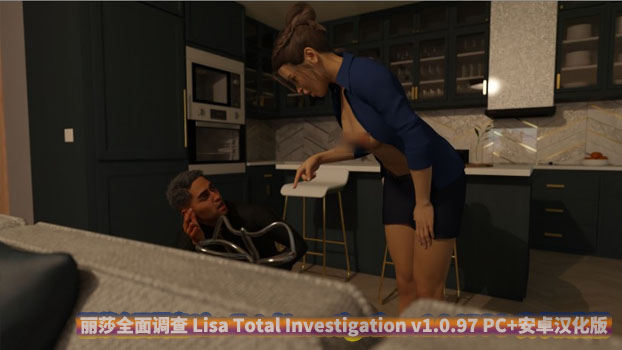 丽莎全面调查 Lisa Total Investigation v1.0.97 PC+安卓汉化版下载