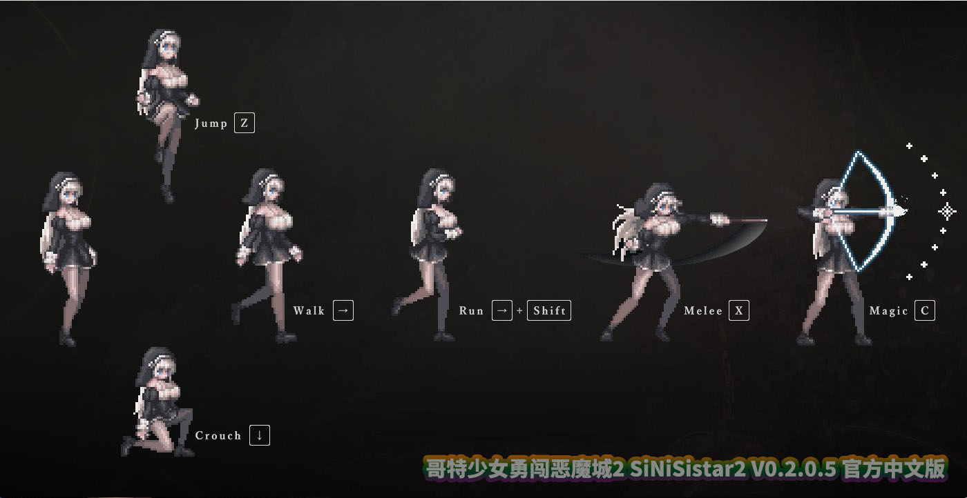 哥特少女勇闯恶魔城2 SiNiSistar2 V0.2.0.5 官方中文版