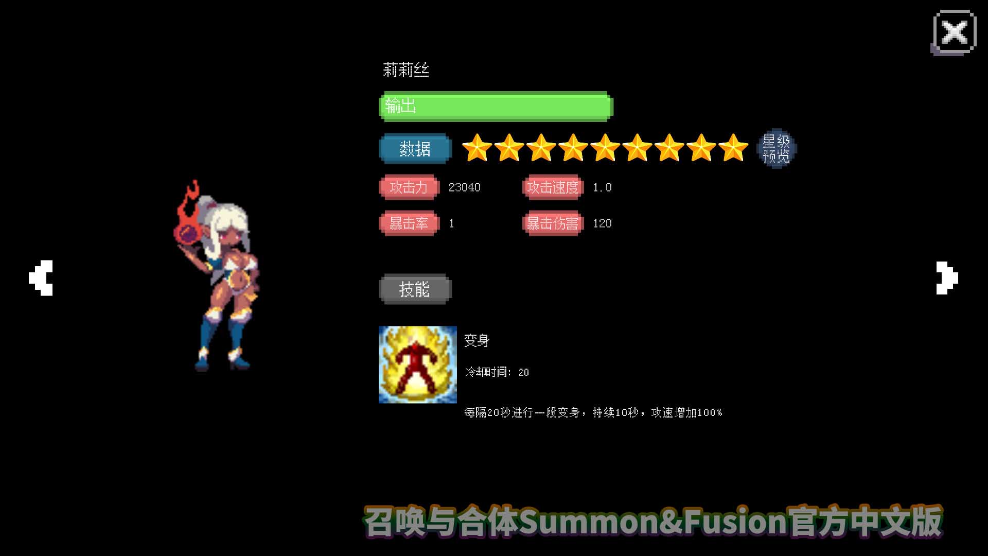 [塔防SLG]召唤与合体Summon&Fusion！官方中文版+全CG存档【网盘链接】