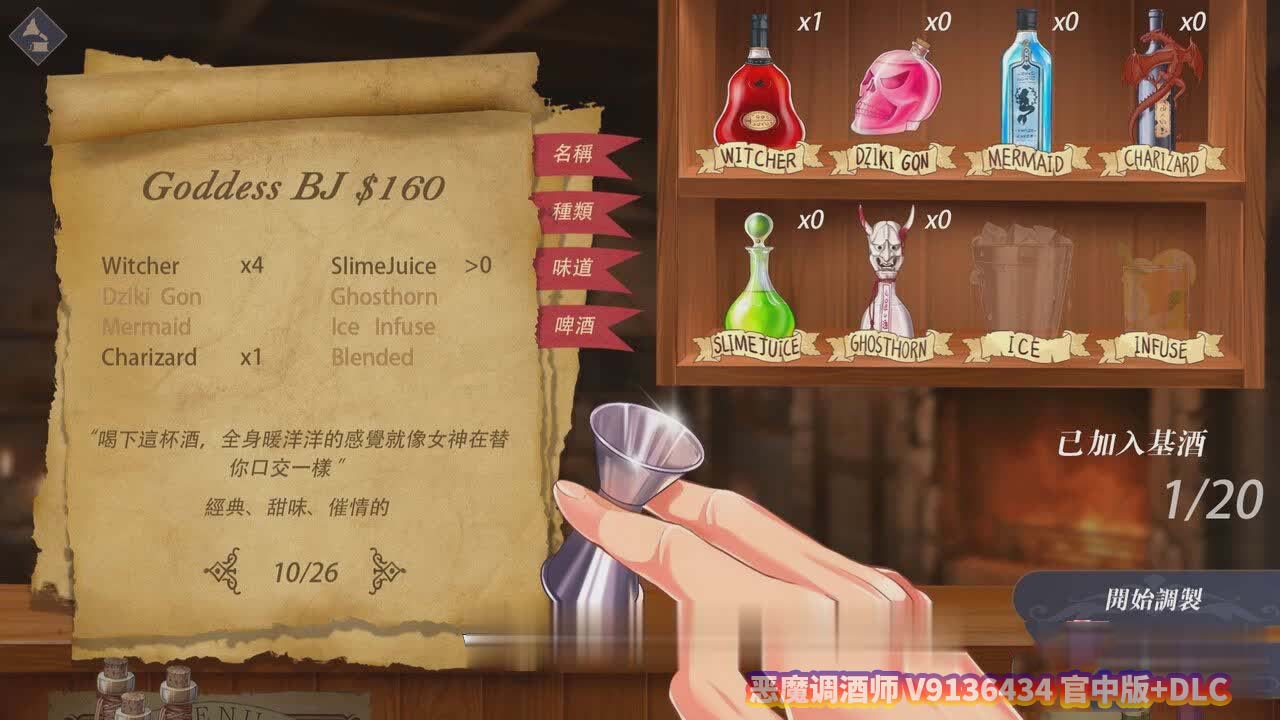 恶魔调酒师 V9136434 官中版+DLC百度网盘