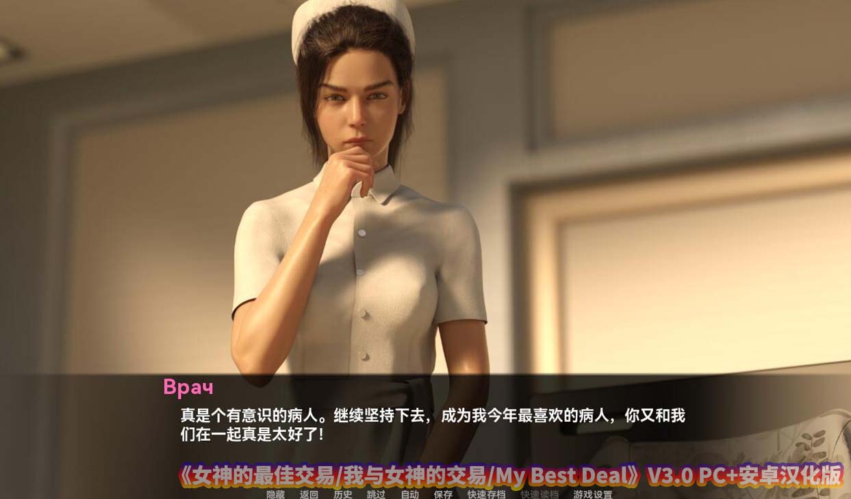 女神的最佳交易/My Best Deal[V3.0]PC+安卓汉化版网盘下载