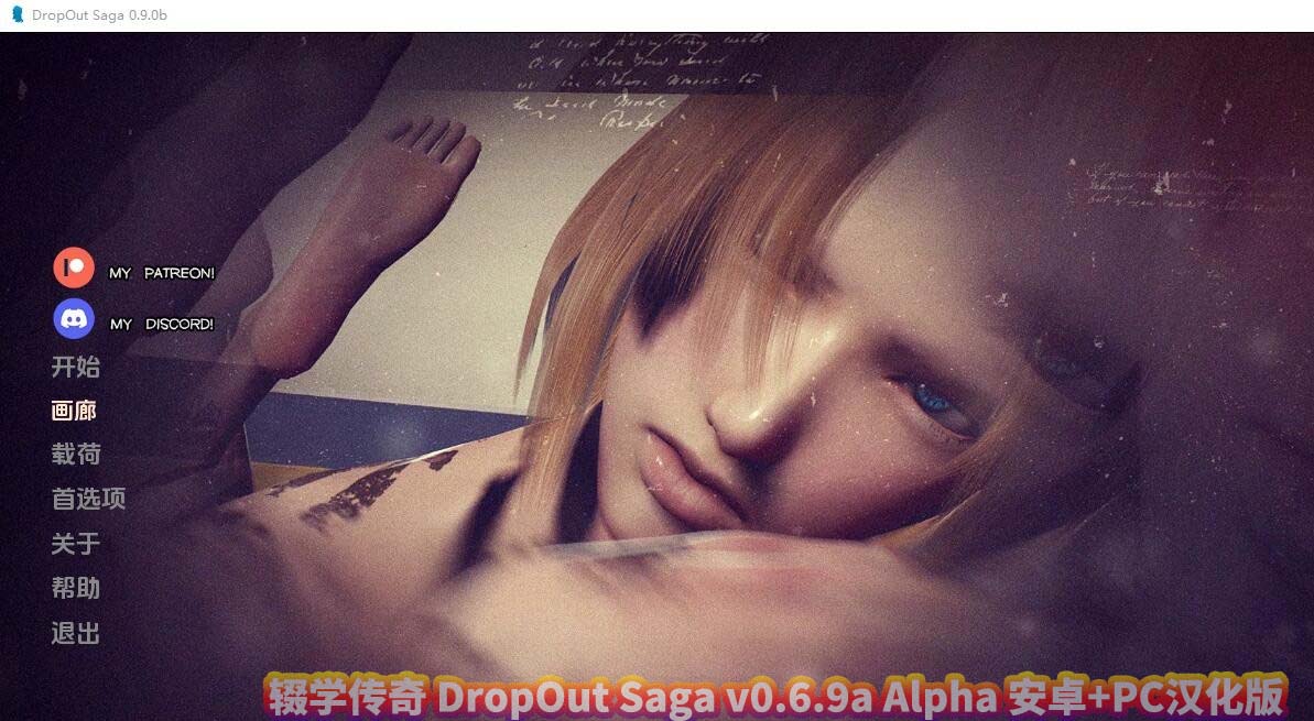 [沙盒SLG汉化动态]辍学传奇 DropOut Saga v0.6.9a Alpha 安卓+PC汉化版[百度网盘]