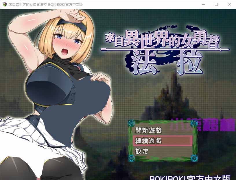 [RPG汉化]来自异世界的女勇者法拉異世界から来た女勇者ファーラPC+安卓官方中文无修版[1.4G]